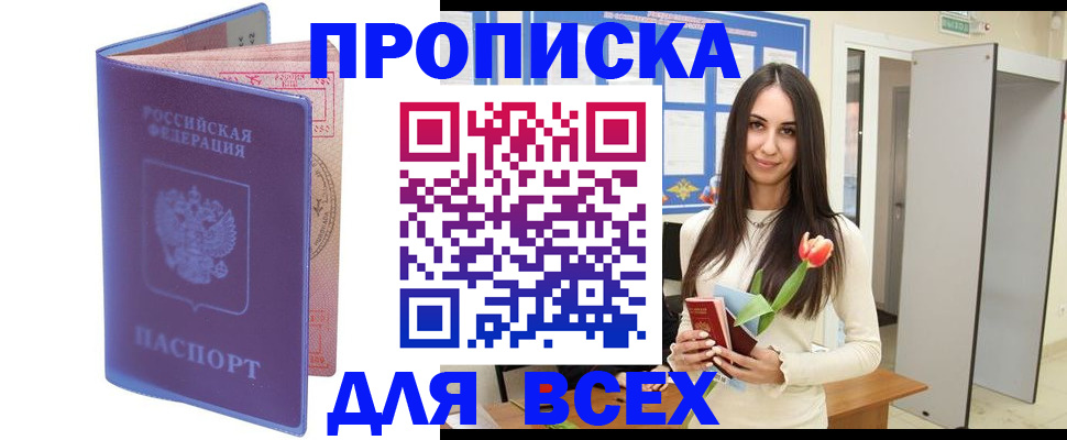 прописка 2025 в Апатитах